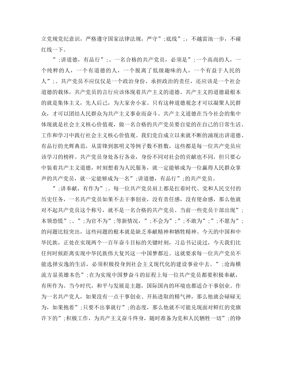 讲道德有品行发言稿精选 _第3页