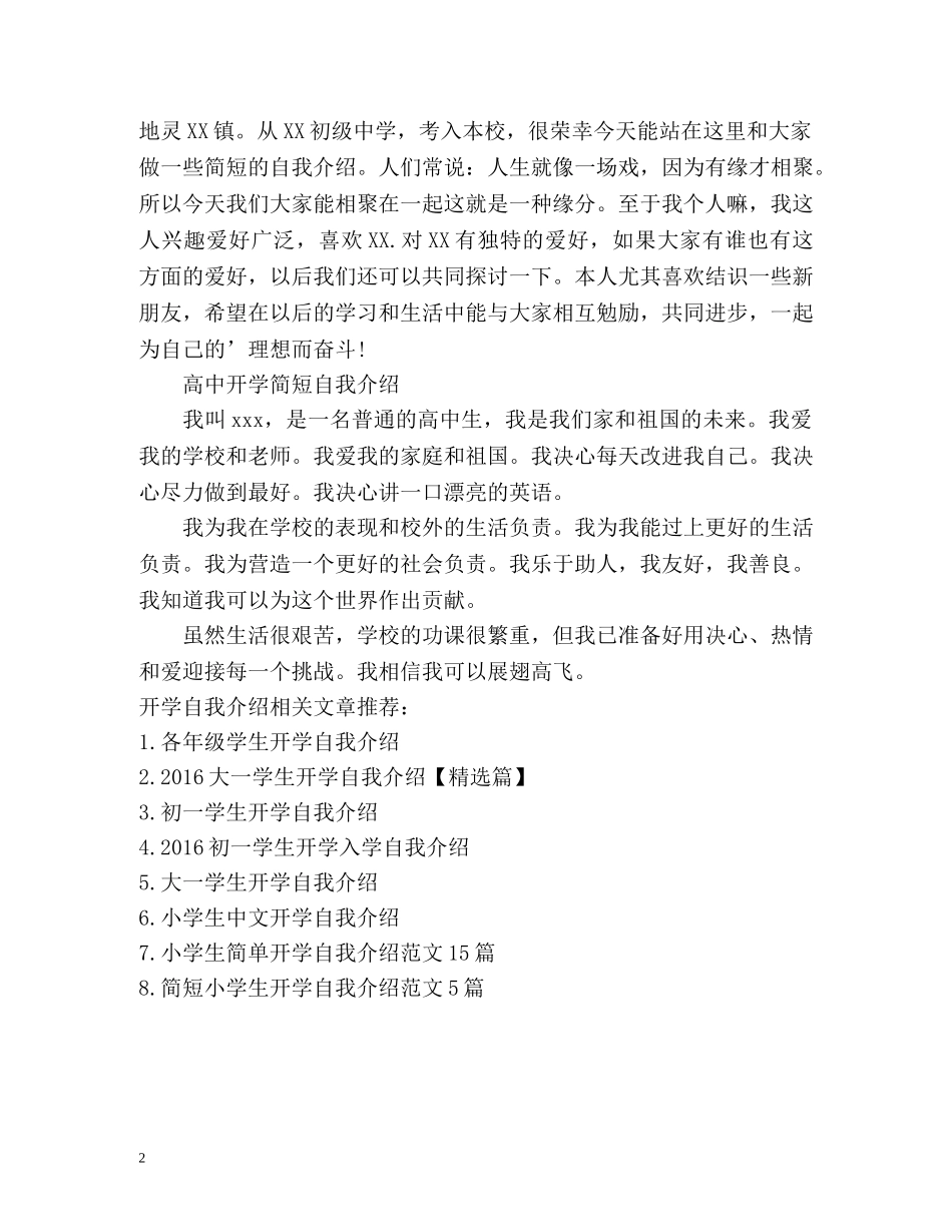 高中开学简短自我介绍 _第2页