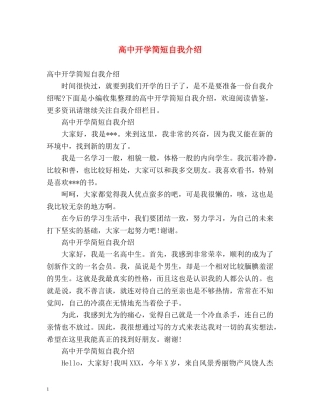 高中开学简短自我介绍 