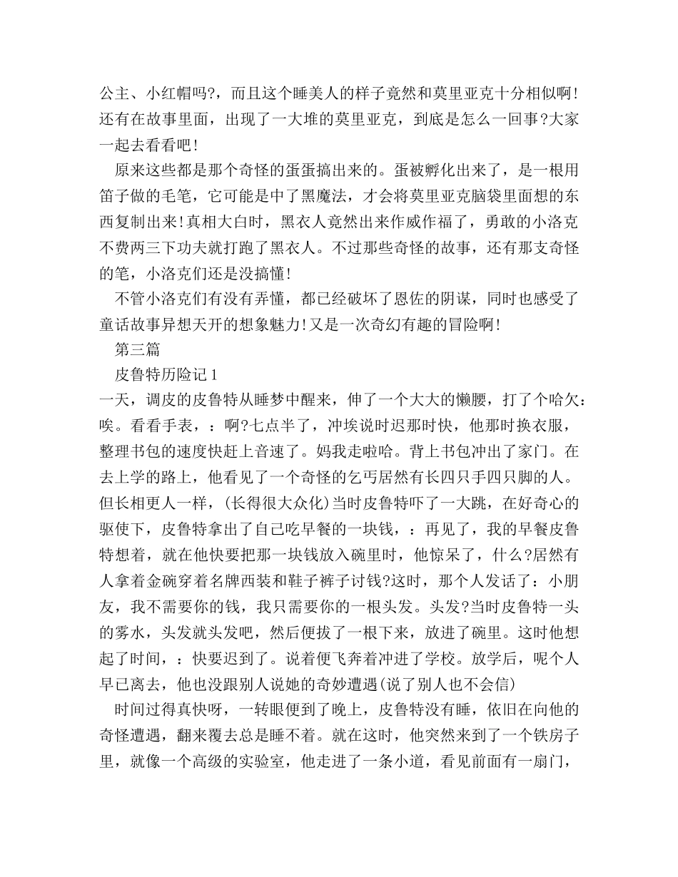 童话故事作文150字 _第2页