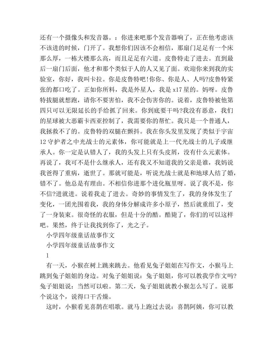 童话故事作文150字 _第3页
