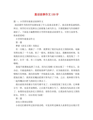 童话故事作文150字 