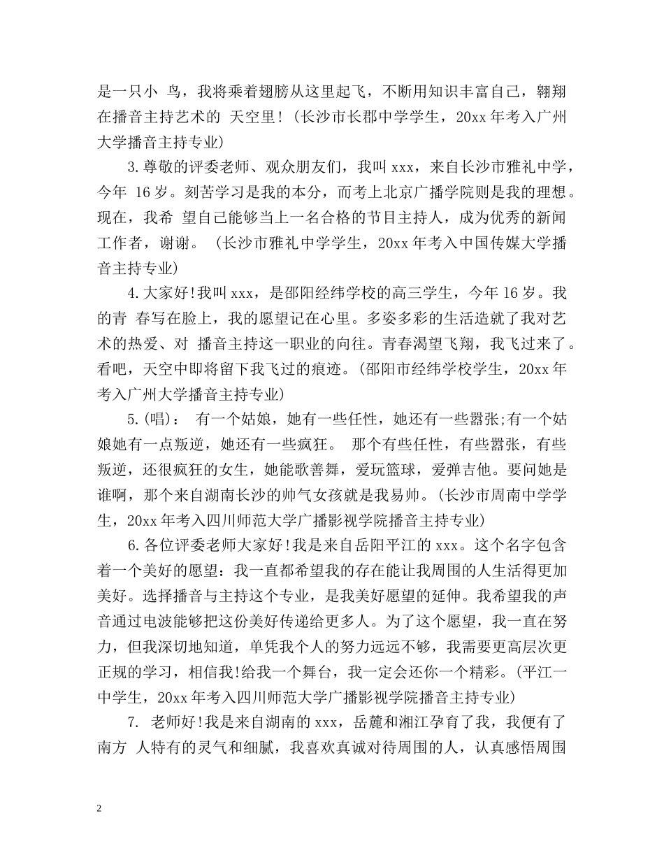 一分钟创意自我介绍 _第2页