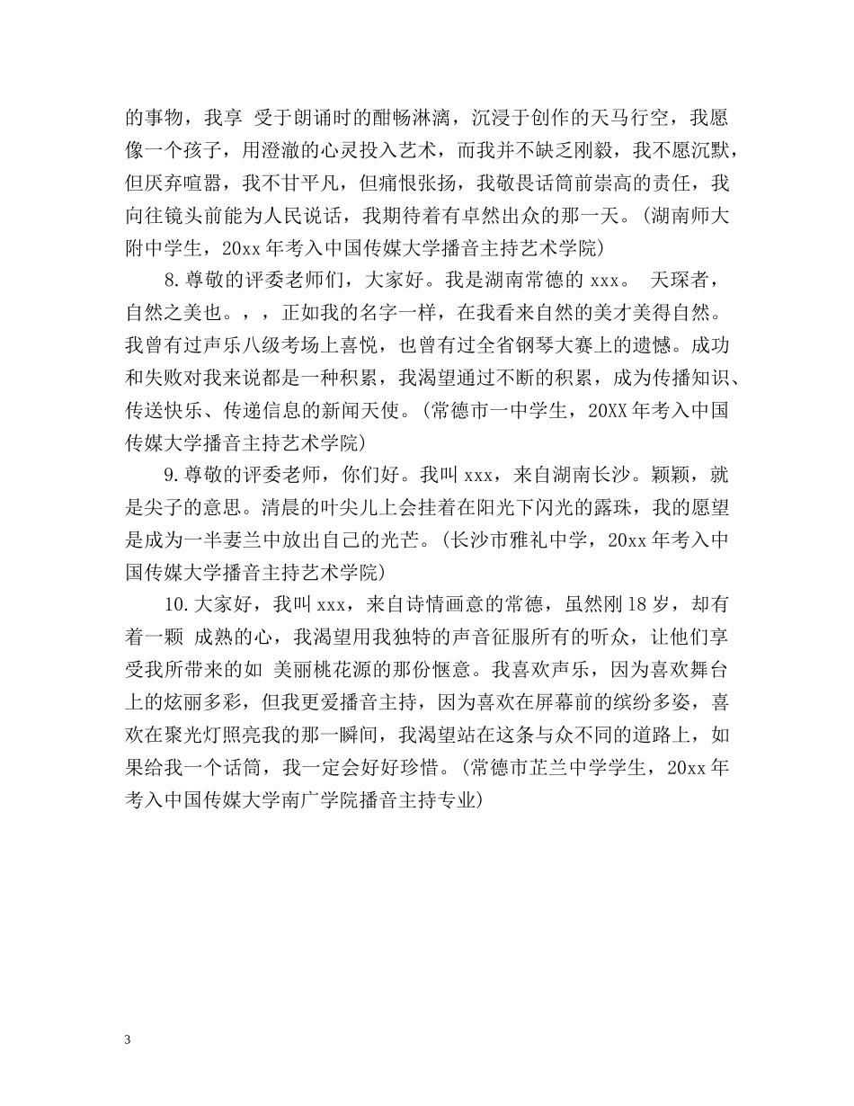 一分钟创意自我介绍 _第3页