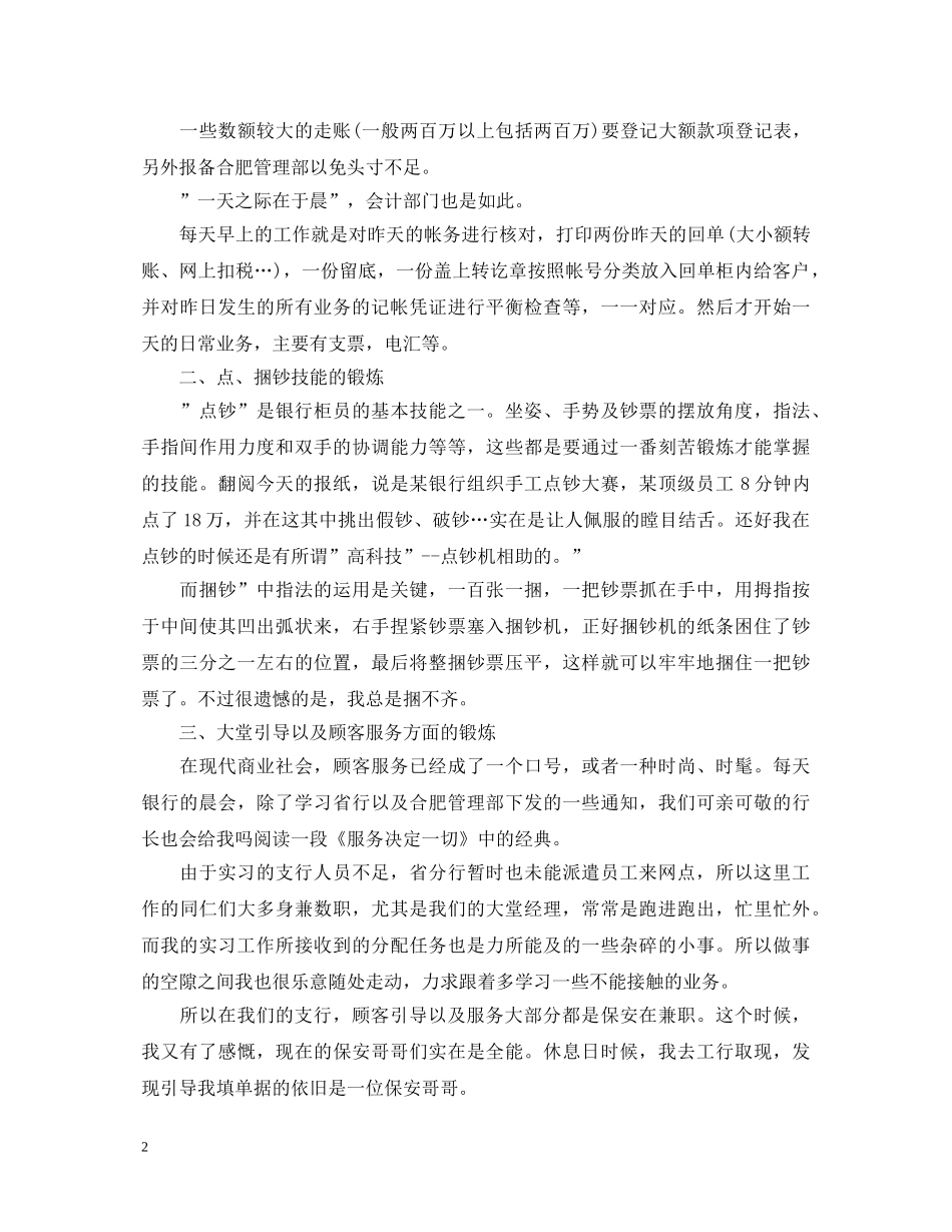 中国银行实习自我鉴定书 _第2页