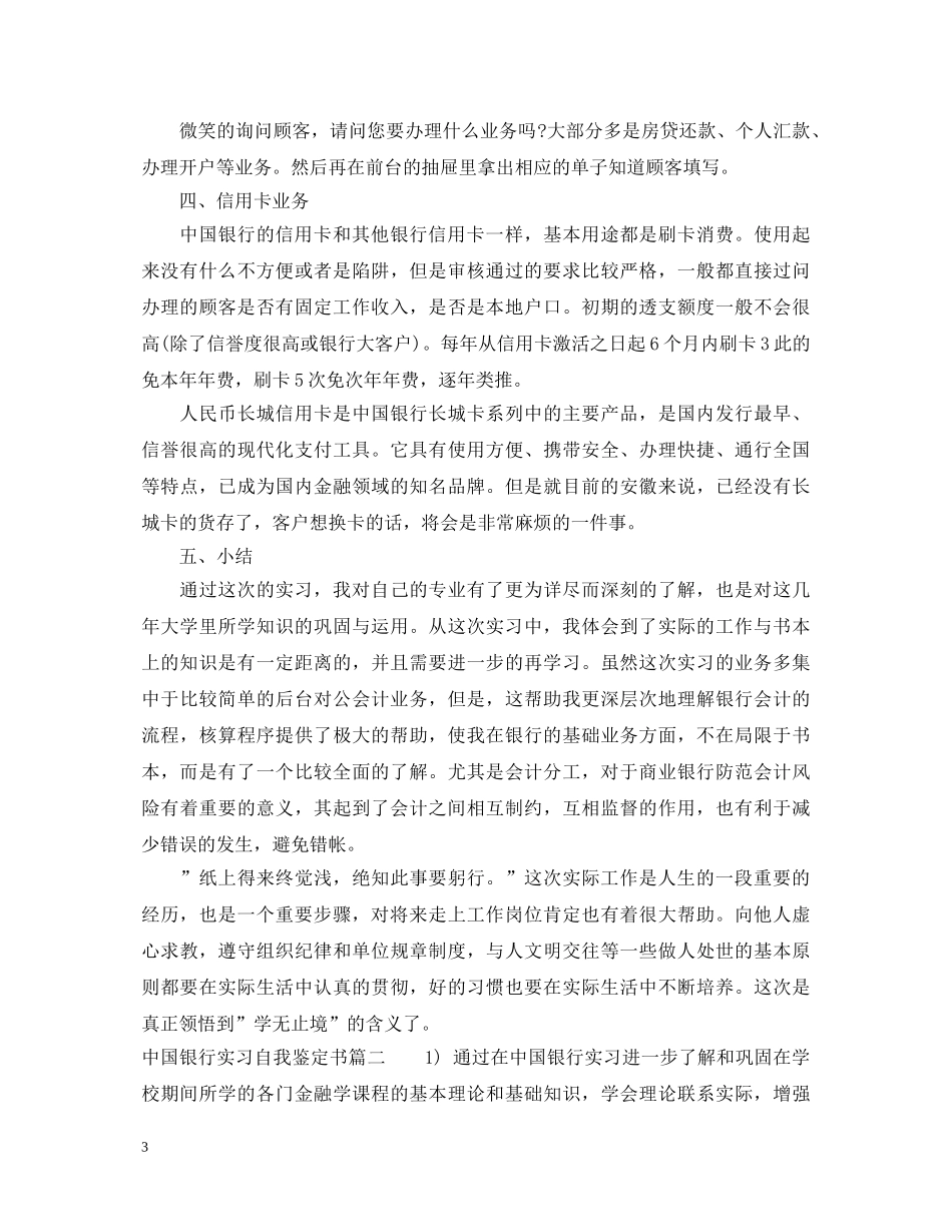 中国银行实习自我鉴定书 _第3页