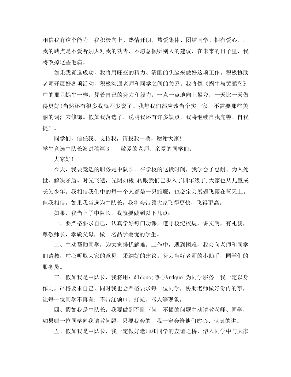 学生竞选中队长演讲稿 _第2页