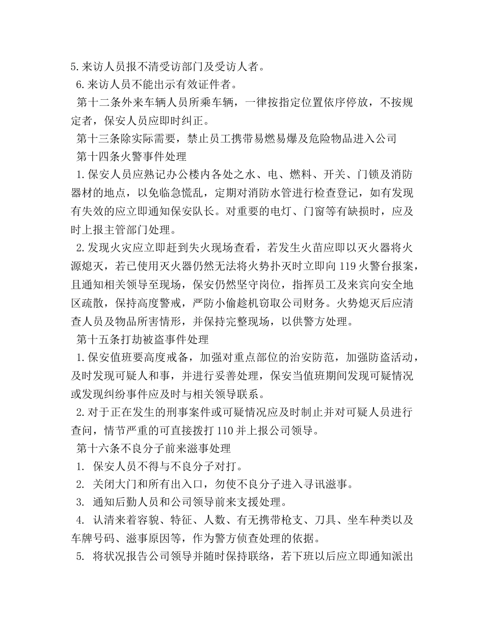门卫管理制度范本 _第3页