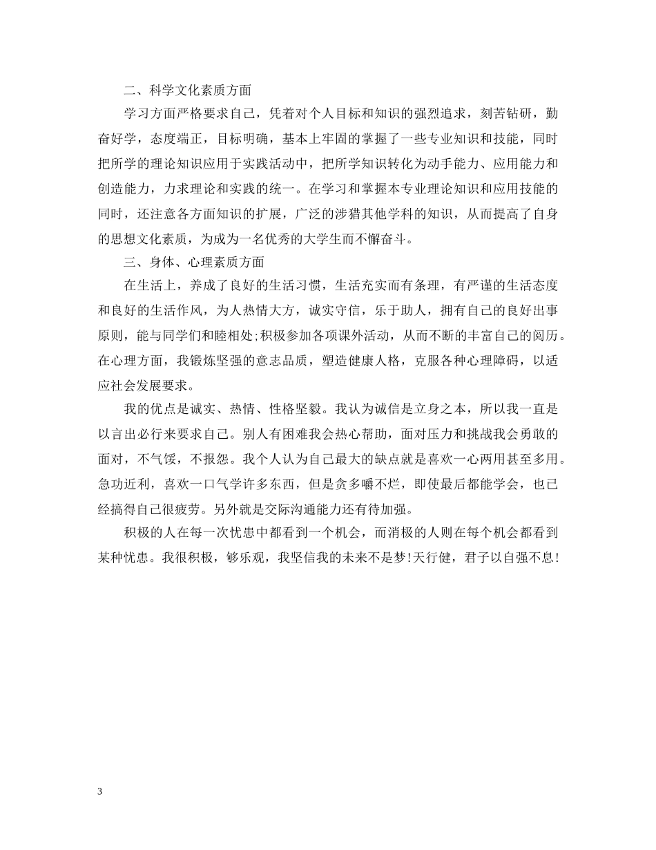 学期品德考核评议表自我鉴定 _第3页