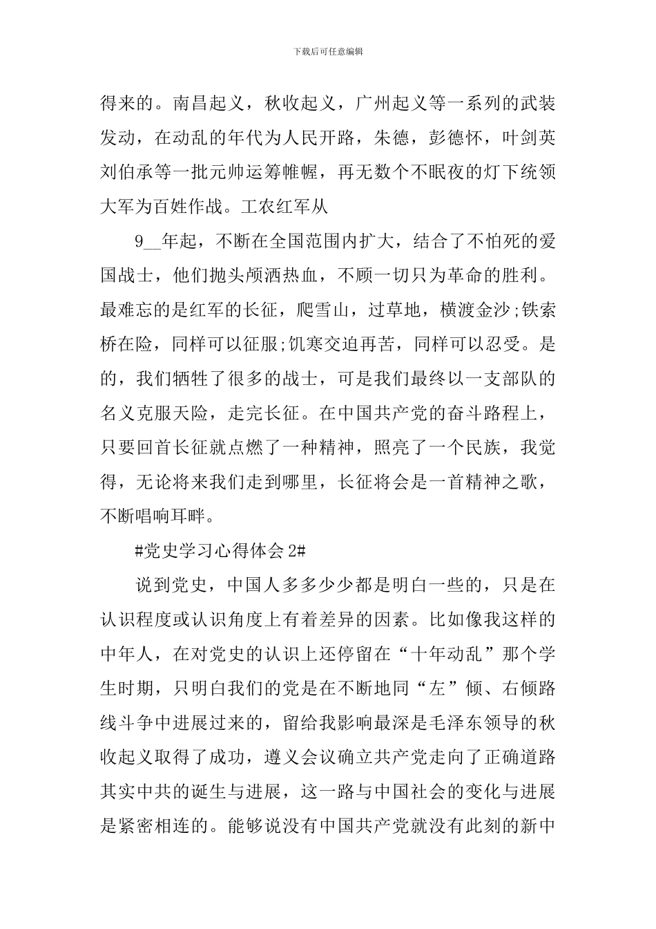 退休党员读党史心得感悟_第2页