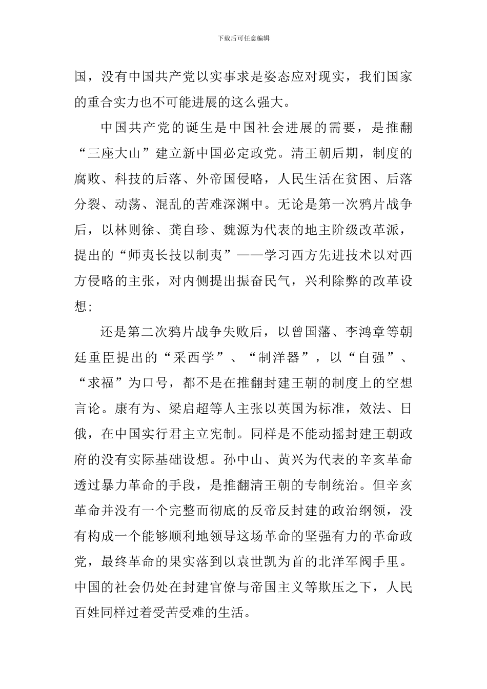 退休党员读党史心得感悟_第3页