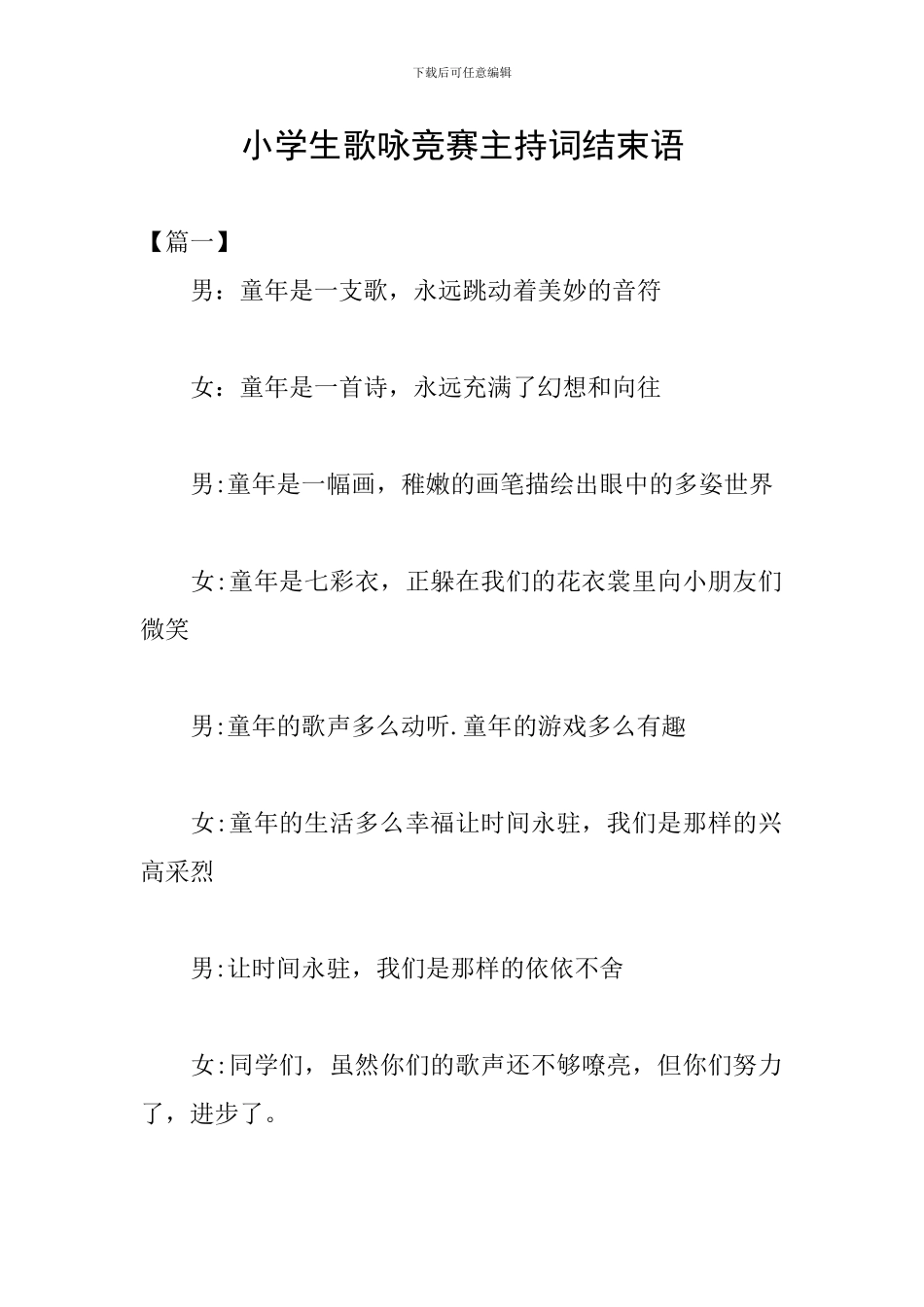 小学生歌咏比赛主持词结束语_第1页