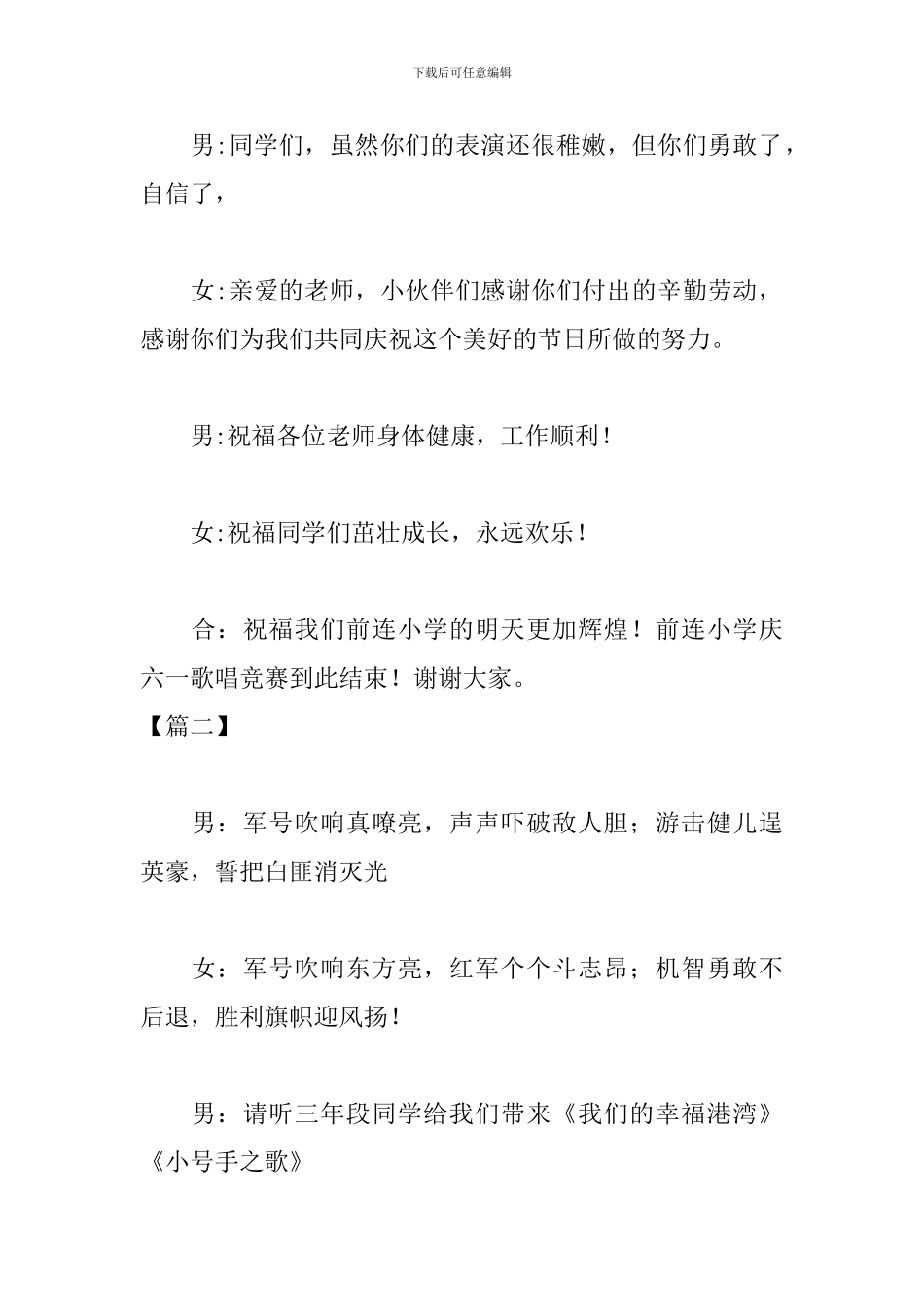 小学生歌咏比赛主持词结束语_第2页