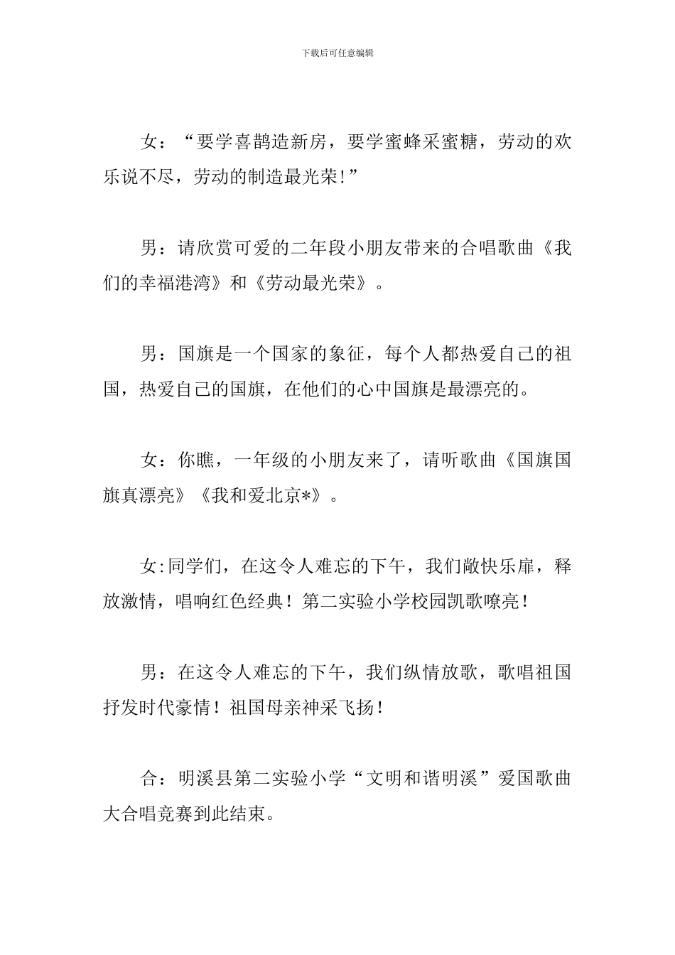 小学生歌咏比赛主持词结束语_第3页