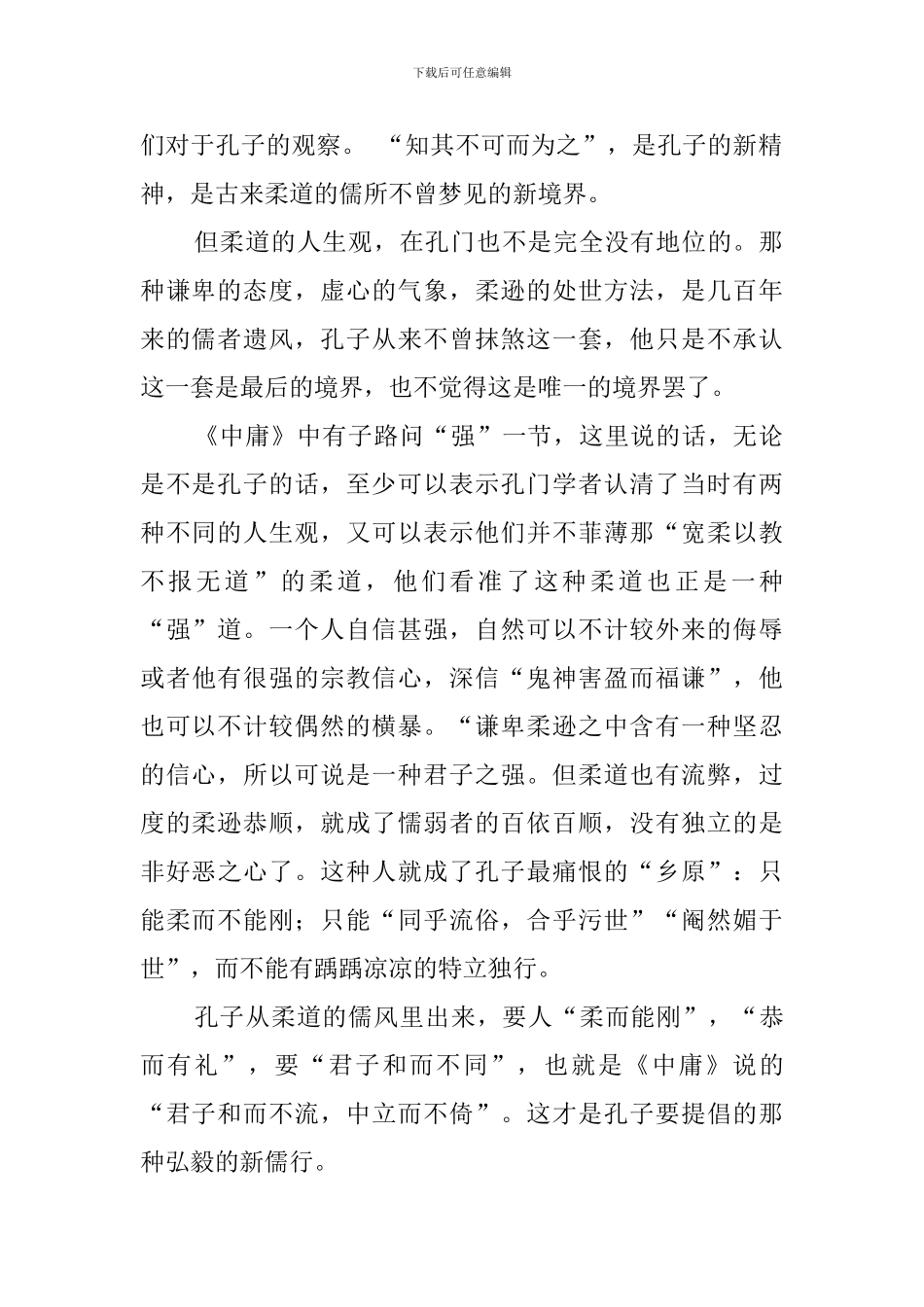 “儒”本来是亡国遗民宗教阅读答案_第2页