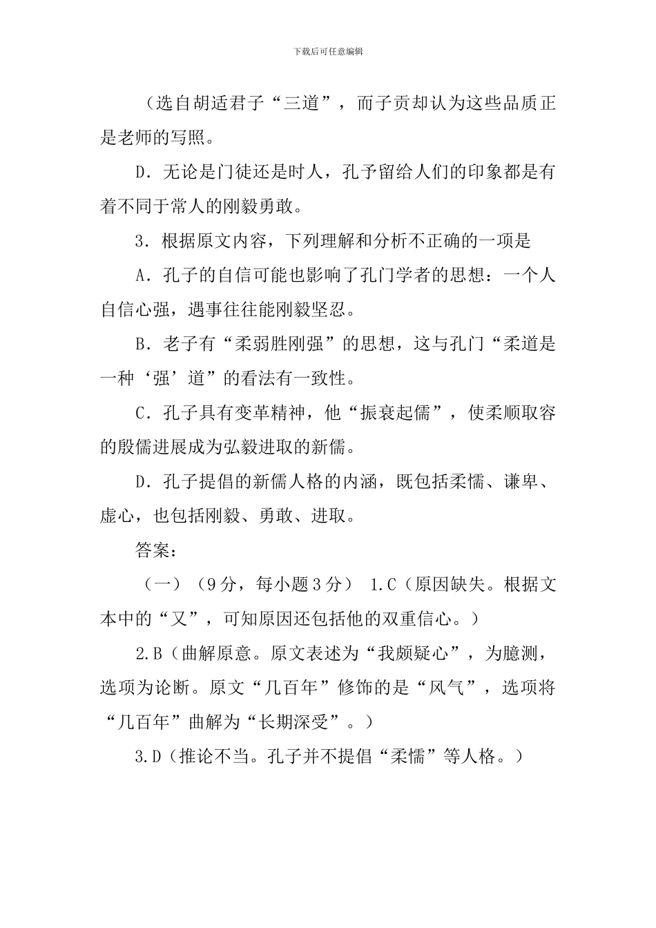 “儒”本来是亡国遗民宗教阅读答案_第3页