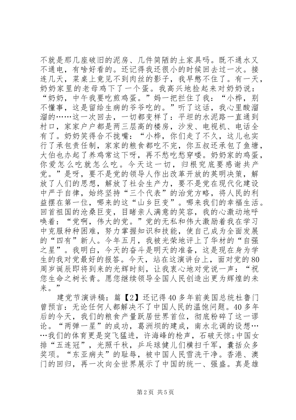 建党节经典演讲稿范文_第2页