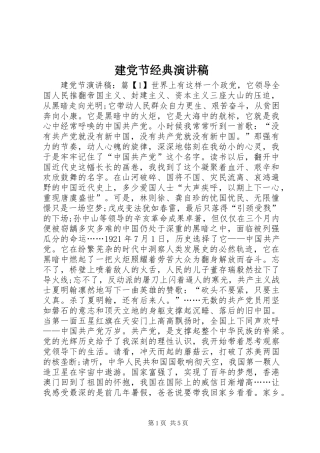 建党节经典演讲稿范文