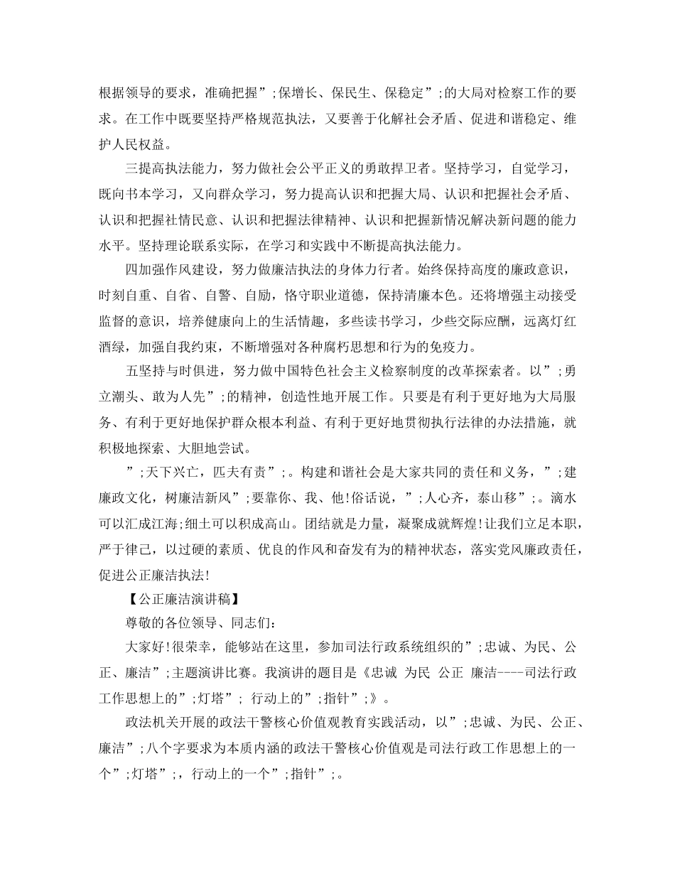 公正廉洁演讲稿 _第2页