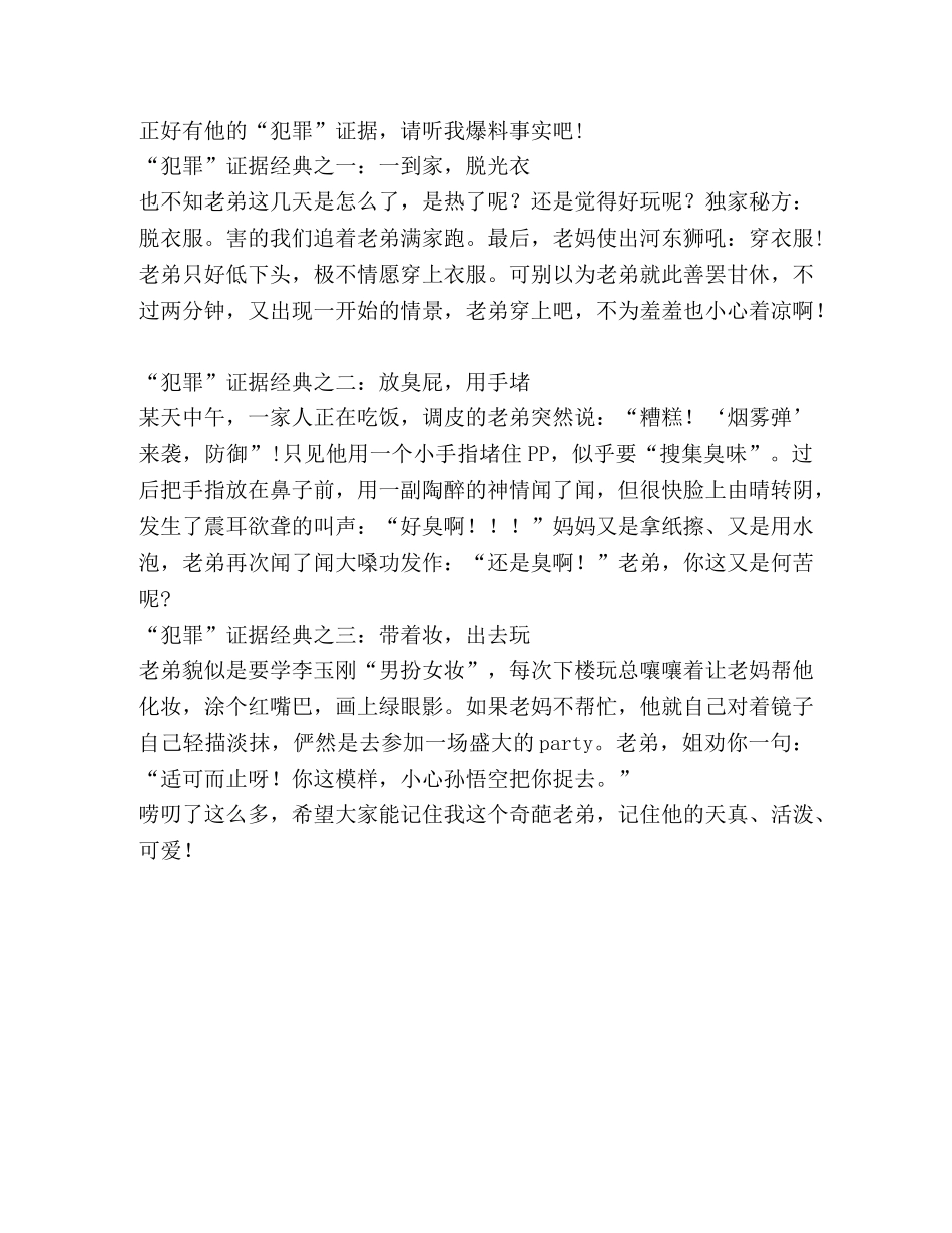 我奇葩老师小学生作文（共2篇） _第2页