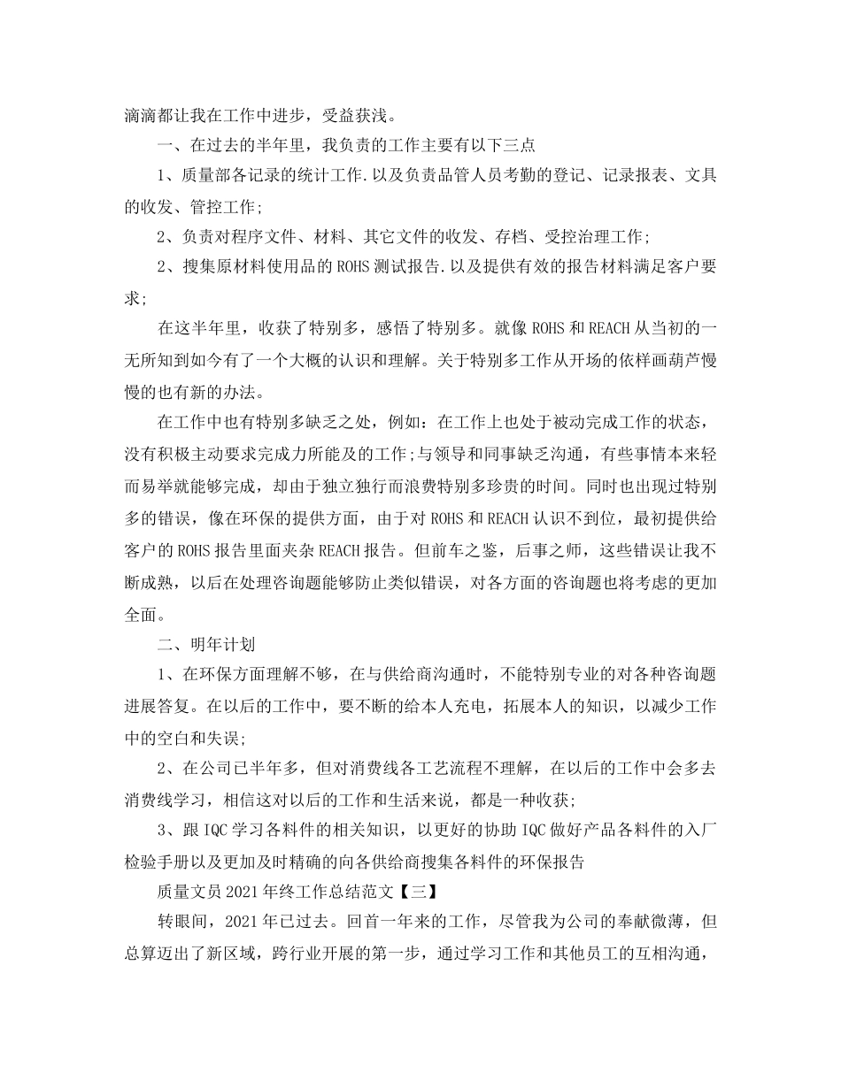 品质文员2024年终工作参考总结范文【5篇】 _第2页