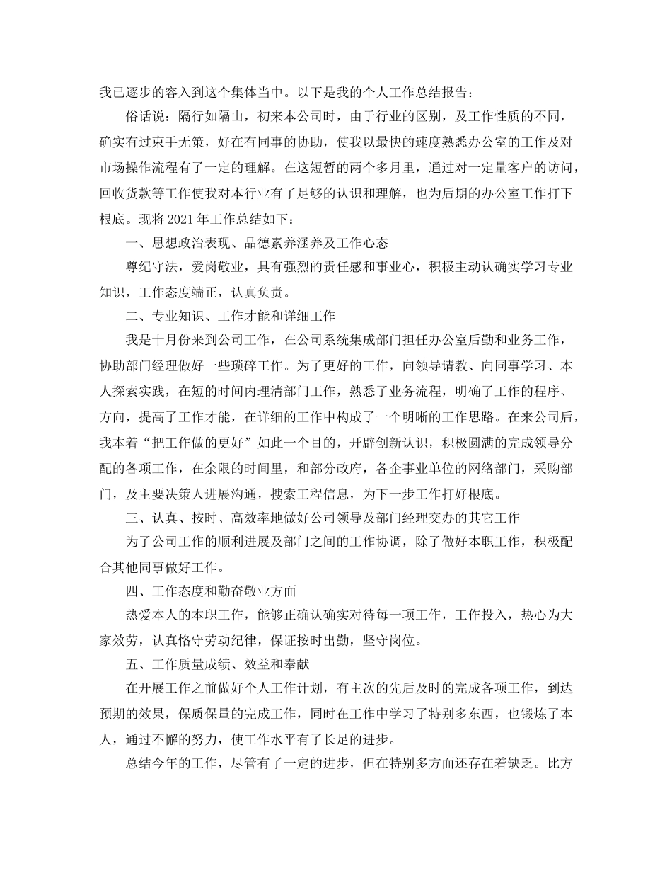 品质文员2024年终工作参考总结范文【5篇】 _第3页