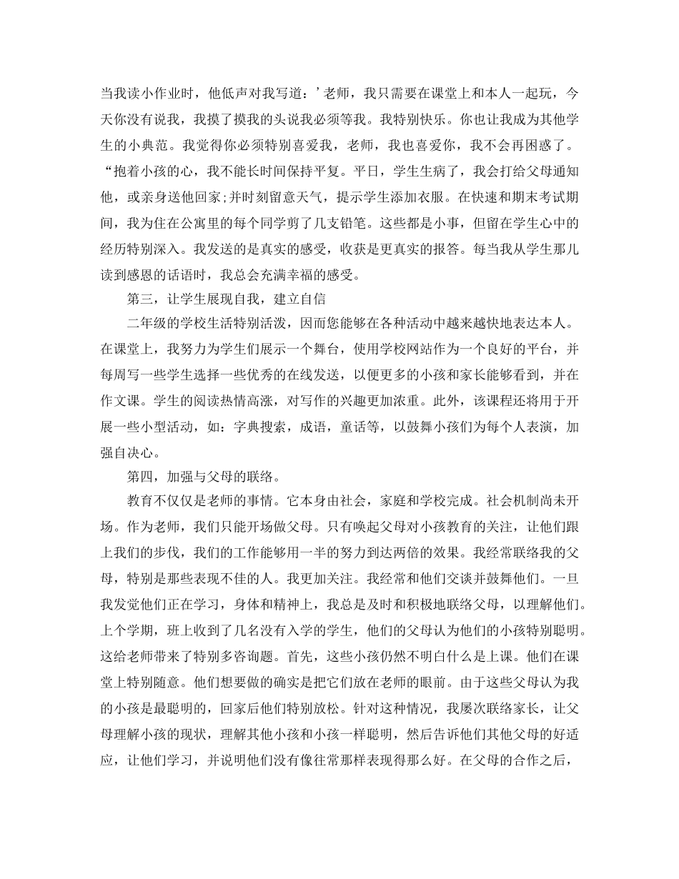 小学二年级班主任经验交流参考总结（通用） _第2页