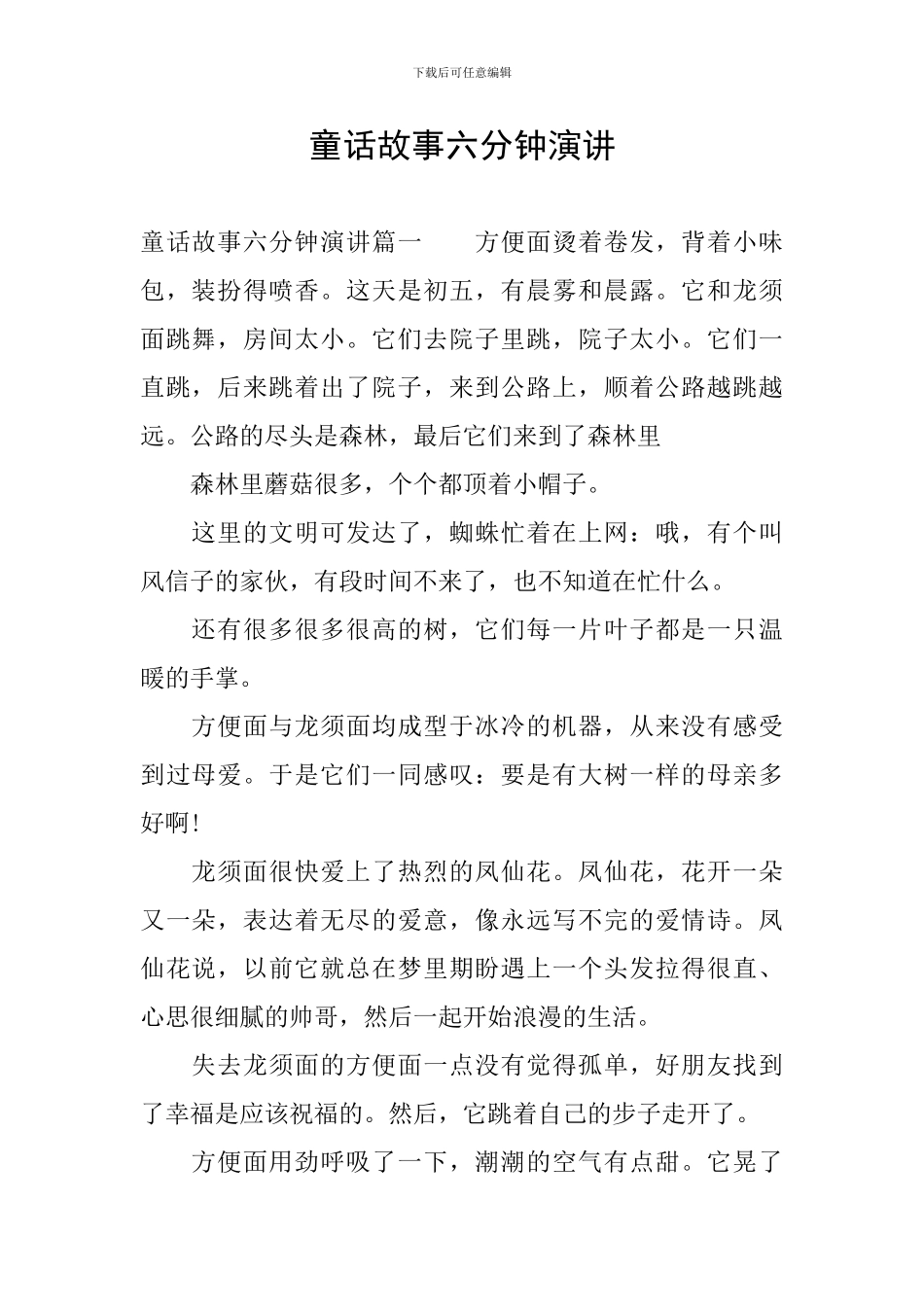 童话故事六分钟演讲_第1页