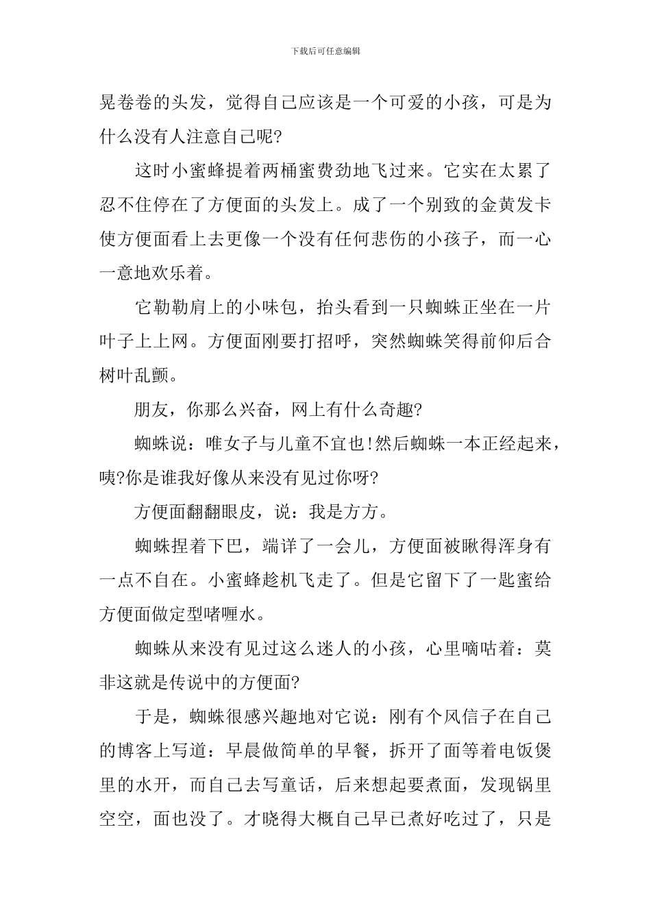 童话故事六分钟演讲_第2页