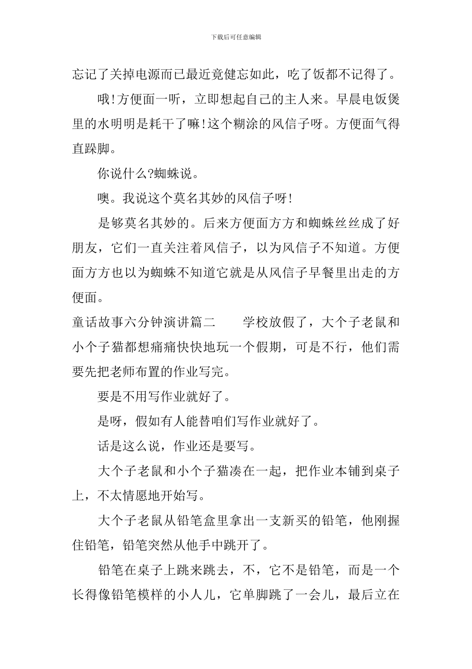 童话故事六分钟演讲_第3页