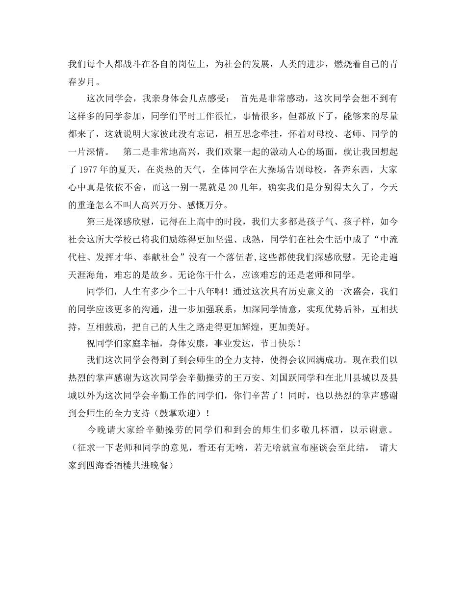 同学座谈会上的主持词 _第2页