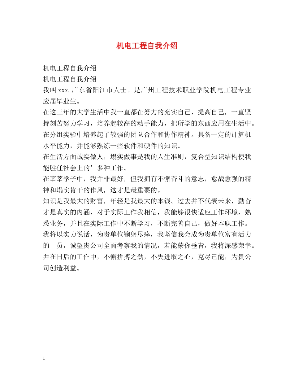 机电工程自我介绍2 _第1页