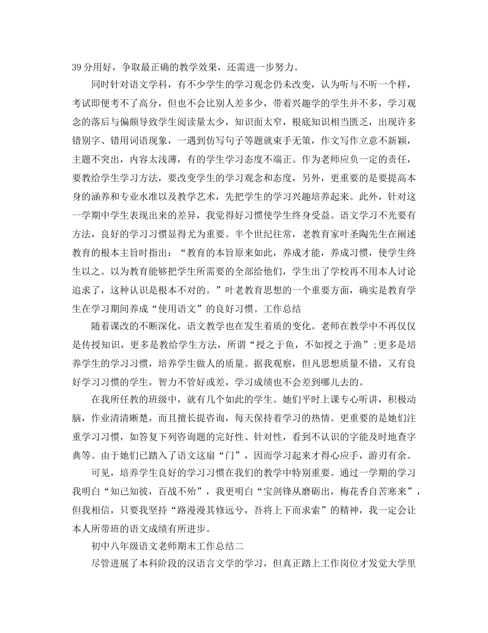 教学工作参考总结-初中八年级语文教师期末工作参考总结 _第2页