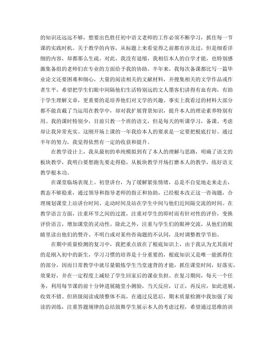 教学工作参考总结-初中八年级语文教师期末工作参考总结 _第3页