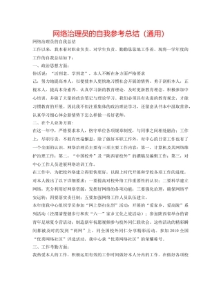 网络管理员的自我参考总结（通用） 