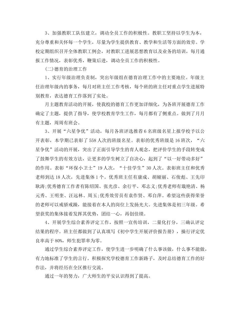 教学工作参考总结-2024初校教学工作参考总结 _第2页