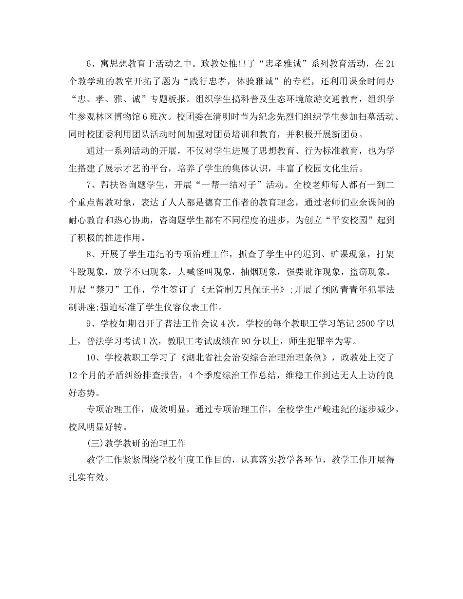 教学工作参考总结-2024初校教学工作参考总结 _第3页