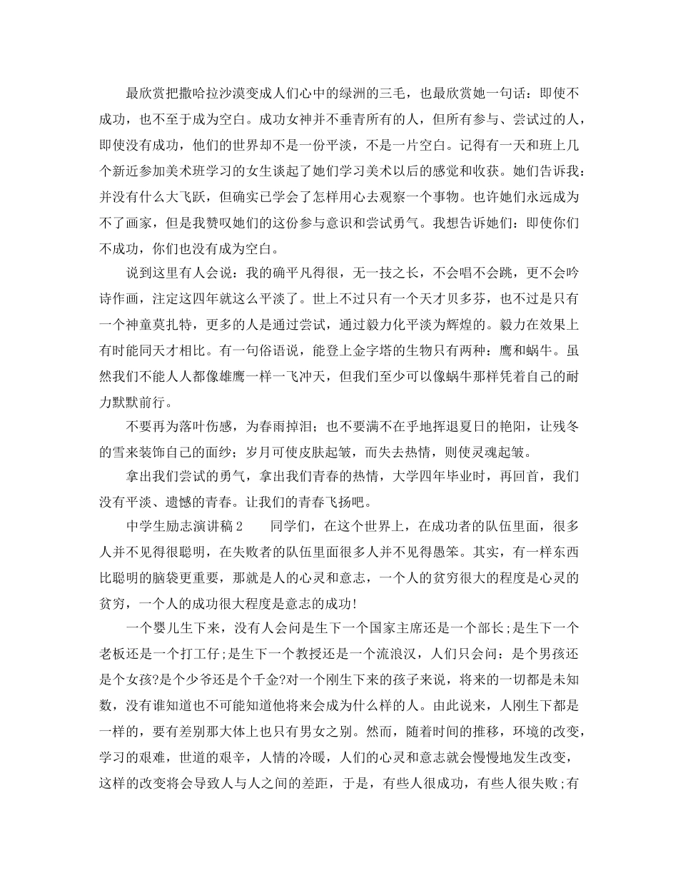 对生励志演讲稿 _第2页