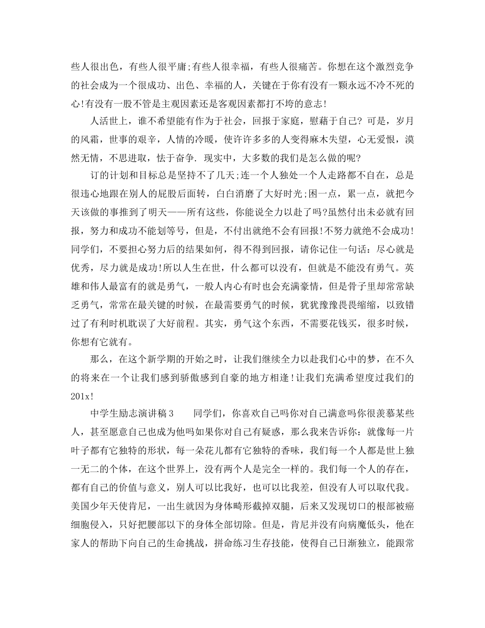 对生励志演讲稿 _第3页