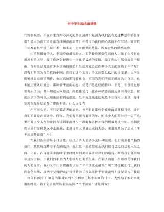 对生励志演讲稿 