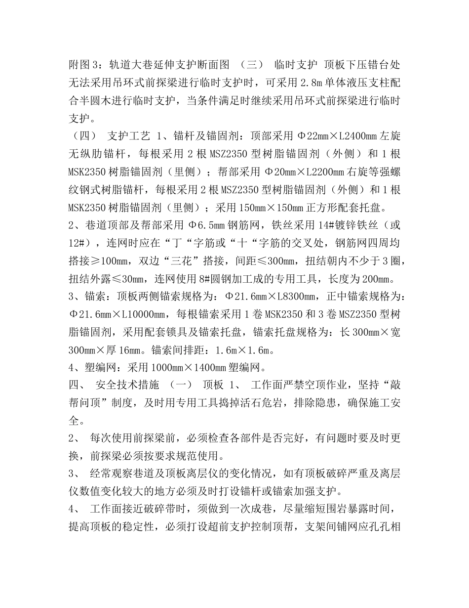 煤矿轨道大巷延伸顶板下压、落底安全技术措施 _第2页
