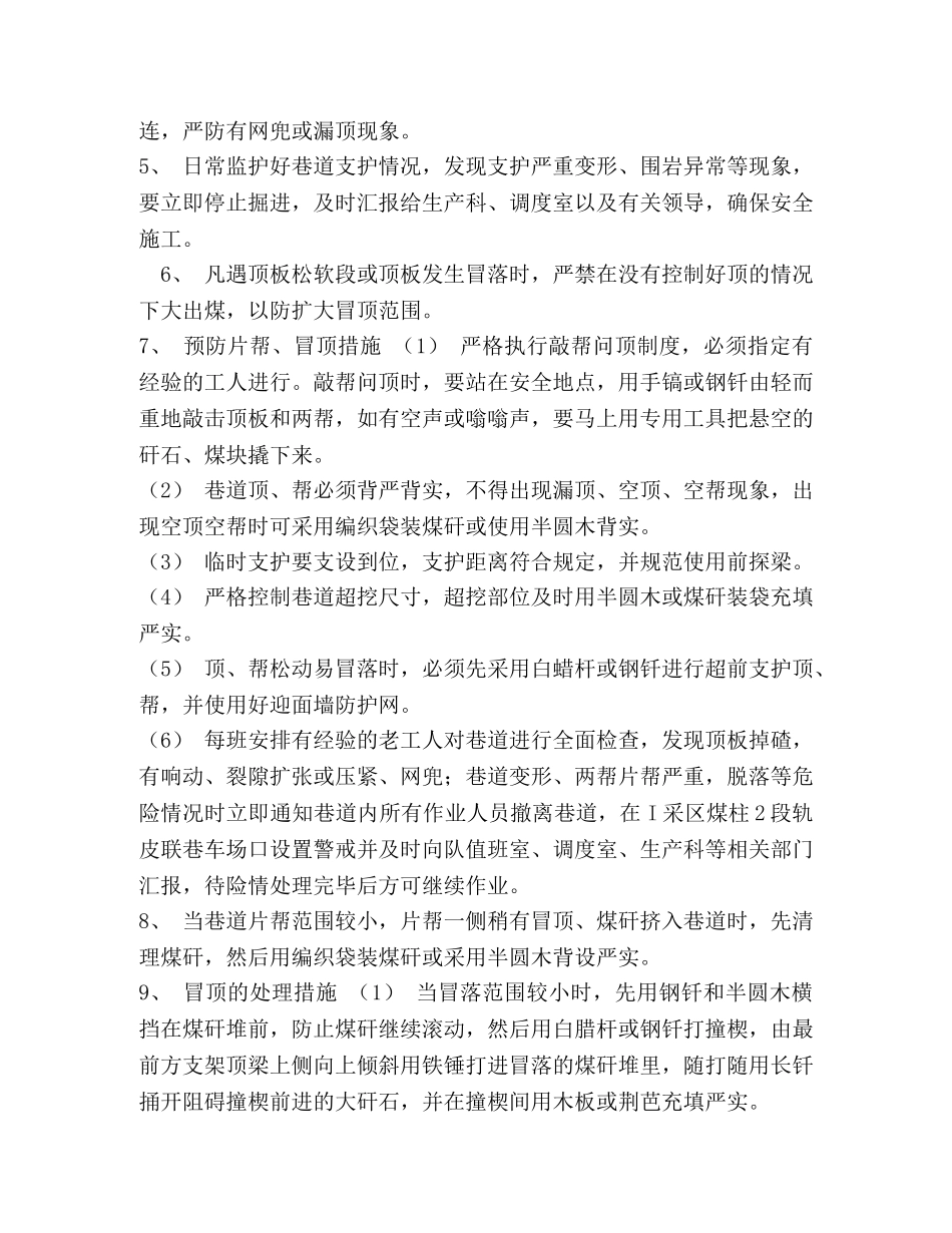 煤矿轨道大巷延伸顶板下压、落底安全技术措施 _第3页