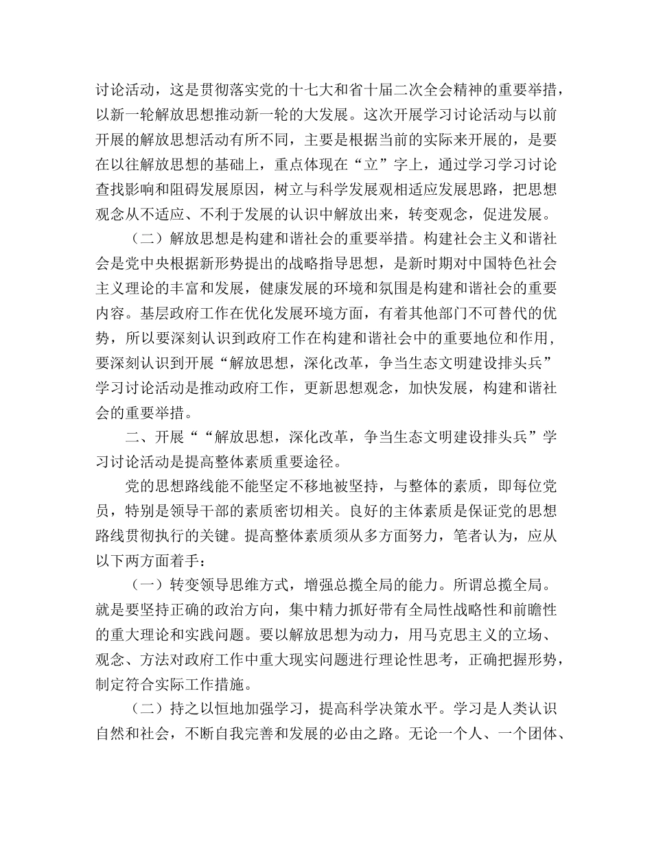 乡镇长谈解放思想与生态文明建设的关系之思索 _第2页