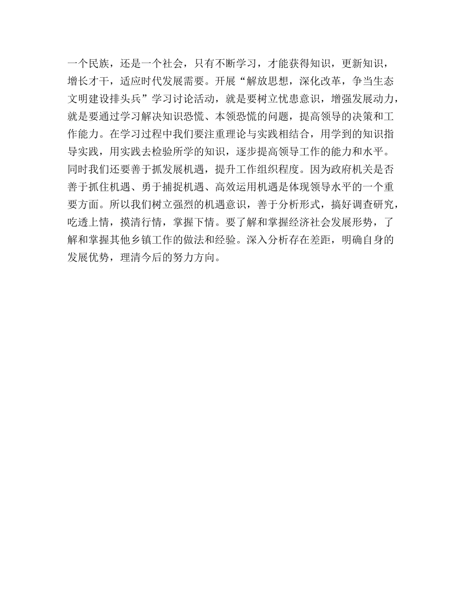 乡镇长谈解放思想与生态文明建设的关系之思索 _第3页