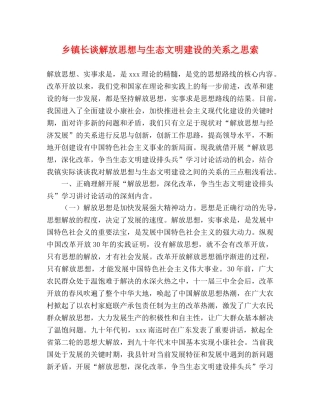 乡镇长谈解放思想与生态文明建设的关系之思索 