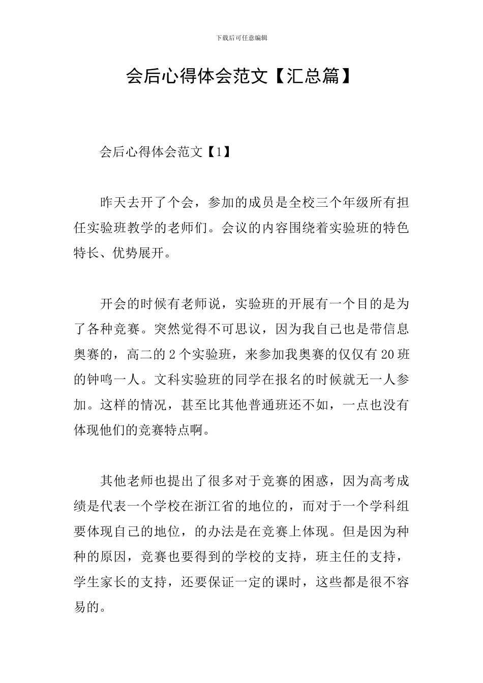 会后心得体会范文_第1页