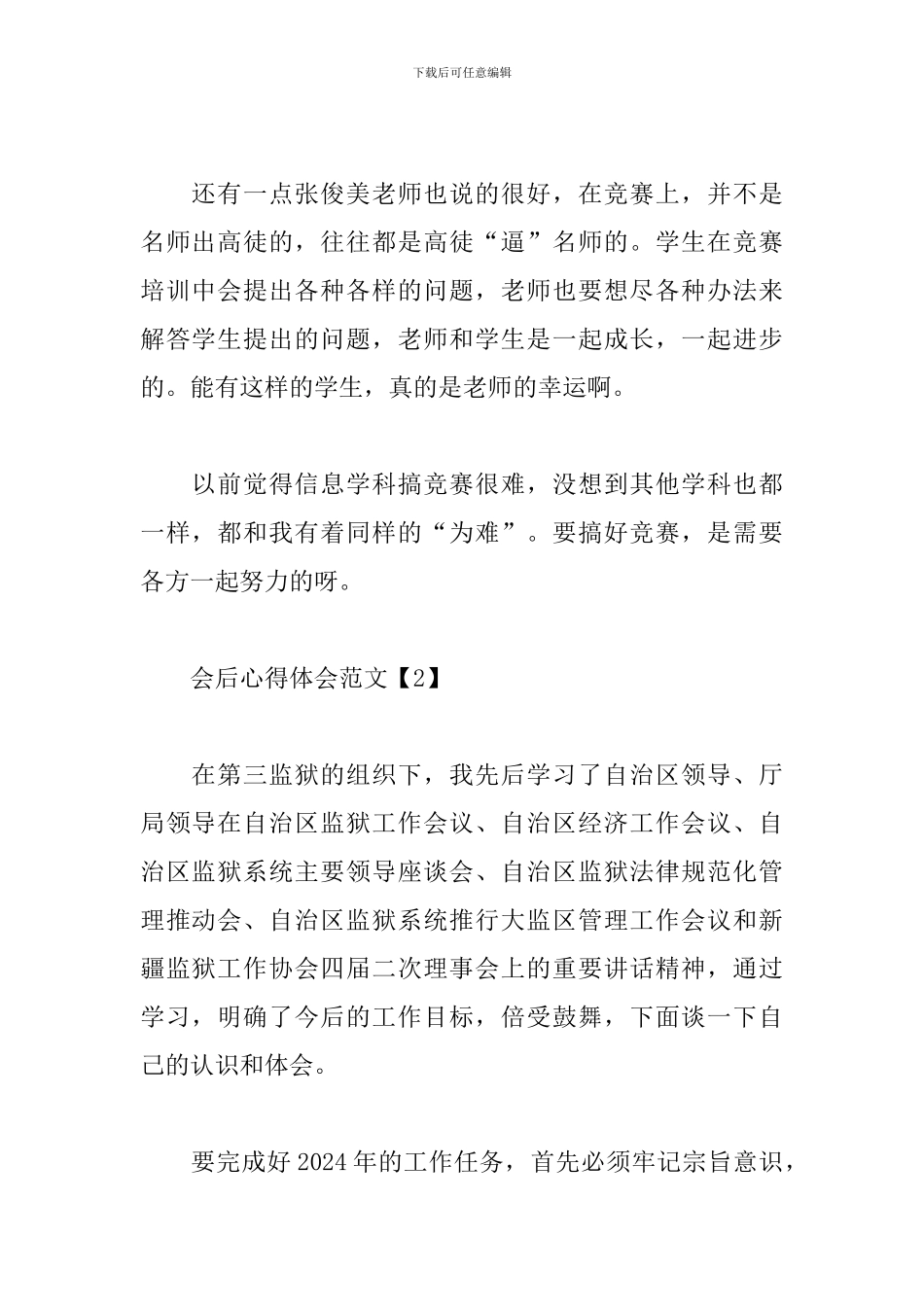 会后心得体会范文_第2页