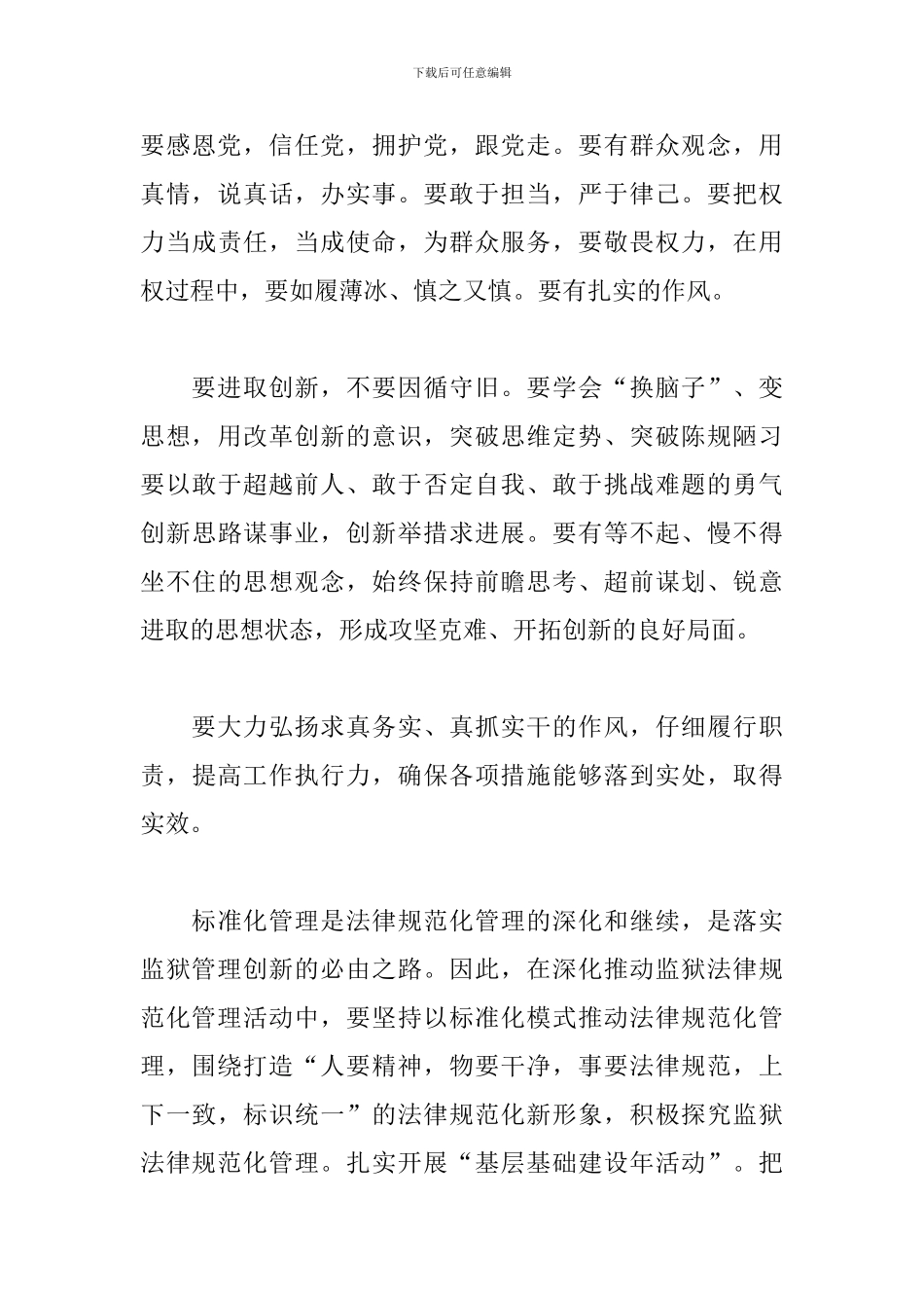 会后心得体会范文_第3页