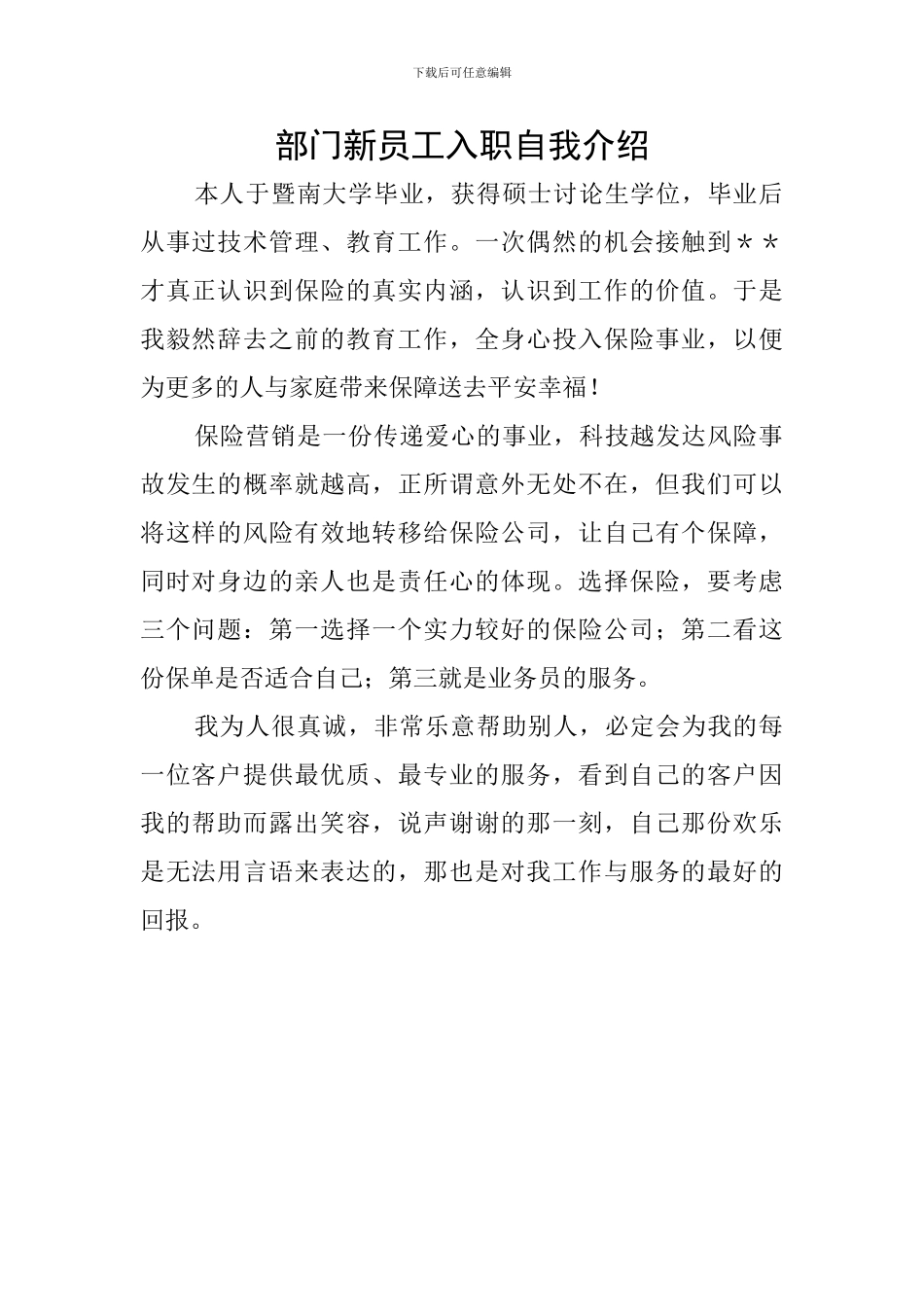 部门新员工入职自我介绍_第1页