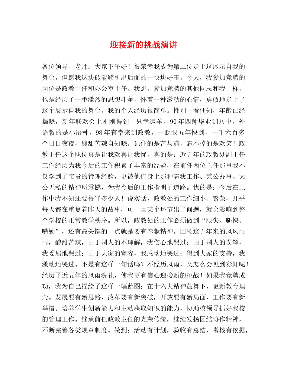 迎接新的挑战演讲 _第1页